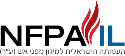 NFPA IL — העמותה הישראלית למיגון מפני אש